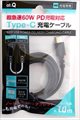 AT-PDCASTCC02 ブラック 超急速PD60W充電対応Type-Cケーブル1ｍ ☆6個まで￥250クリックポスト対応可能！