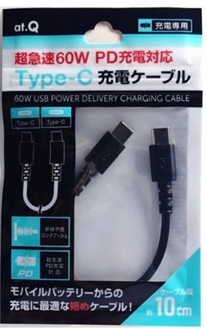 AT-PDCASTCC04 ブラック 超急速PD60W充電対応Type-Cケーブル10cm ☆6個まで￥250クリックポスト対応可能！