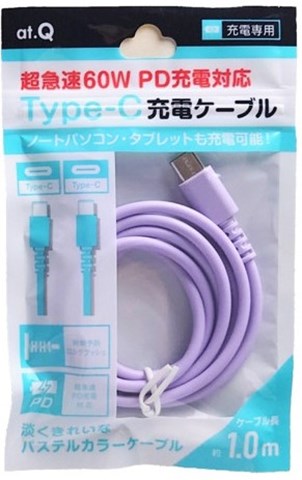 AT-PDCASTCC05 パープル 超急速PD60W充電対応Type-Cパステルカラーケーブル1ｍ ☆6個まで￥300ネコポス対応可能！