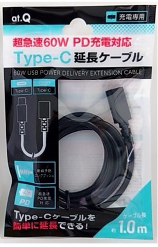 AT-PDCASTCEX02 ブラック 超急速PD60W充電対応Type-C延長ケーブル1ｍ ☆6個まで￥300ネコポス対応可能！