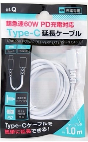 AT-PDCASTCEX02 ホワイト 超急速PD60W充電対応Type-C延長ケーブル1ｍ ☆6個まで￥300ネコポス対応可能！