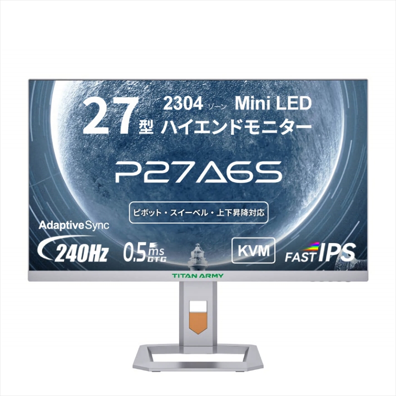 P27A6S 27型Mini-LED搭載240Hz駆動ハイエンドモニター