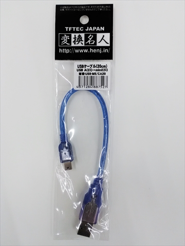 USB-M5/CA20 (87527) USB A(オス) -USB miniB (オス) ☆6個まで￥300ネコポス対応可能！