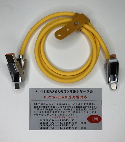 MCG-U4ATL/Y 4in1 USB2.0マルチシリコンケーブル 1m