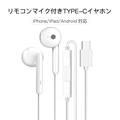 LBR-EPTCWH  リモコンマイク付きTYPE-Cイヤホン（白）