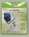 L-DCMB5-W 超小型直接充電モバイルバッテリー(5000mAh、白色)