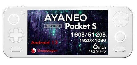 AYANEO Pocket S Android 13 Snapdragon G3x Gen2 1080P/16GB/512GB 白 
