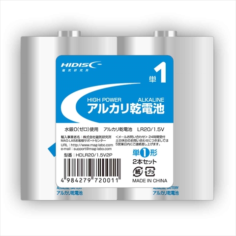 HDLR20/1．5V2P アルカリ乾電池 単一2本パック