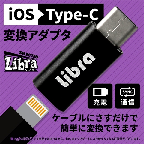 LBR-l2c Libra iOS→TYPE-C変換アダプタ ☆6個まで￥250クリックポスト対応可能！