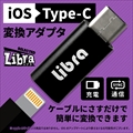 LBR-l2c Libra iOS→TYPE-C変換アダプタ ☆6個まで￥250クリックポスト対応可能！