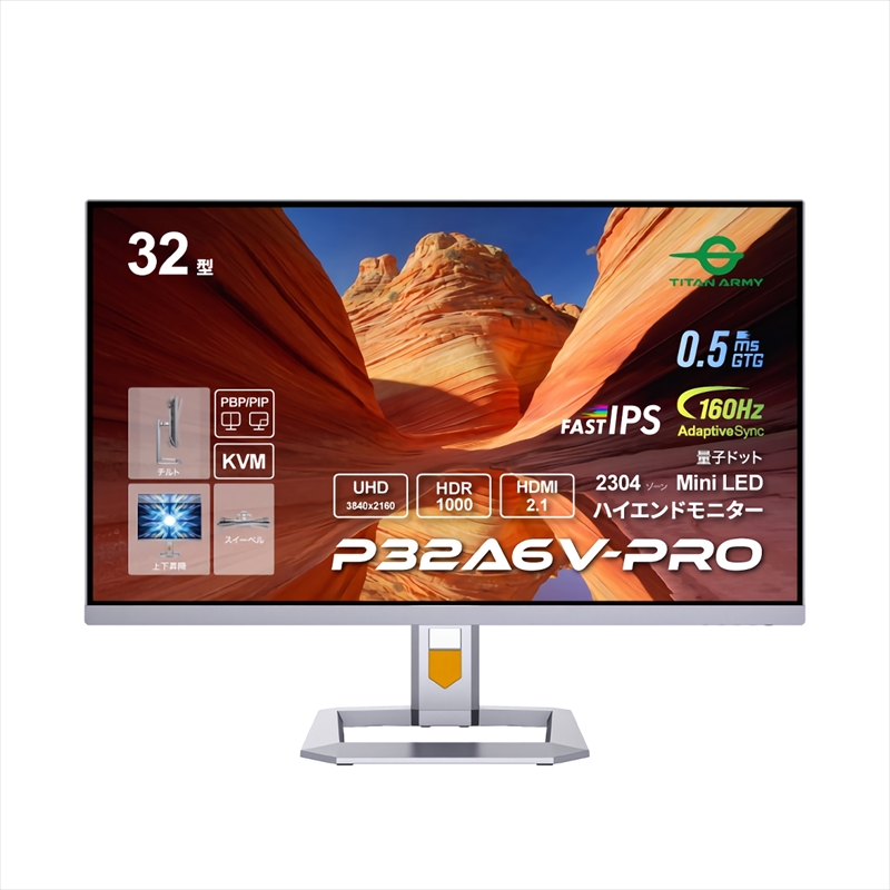 P32A6V-PRO 32型Mini LED搭載 4K HDR1000対応ハイエンドモニター