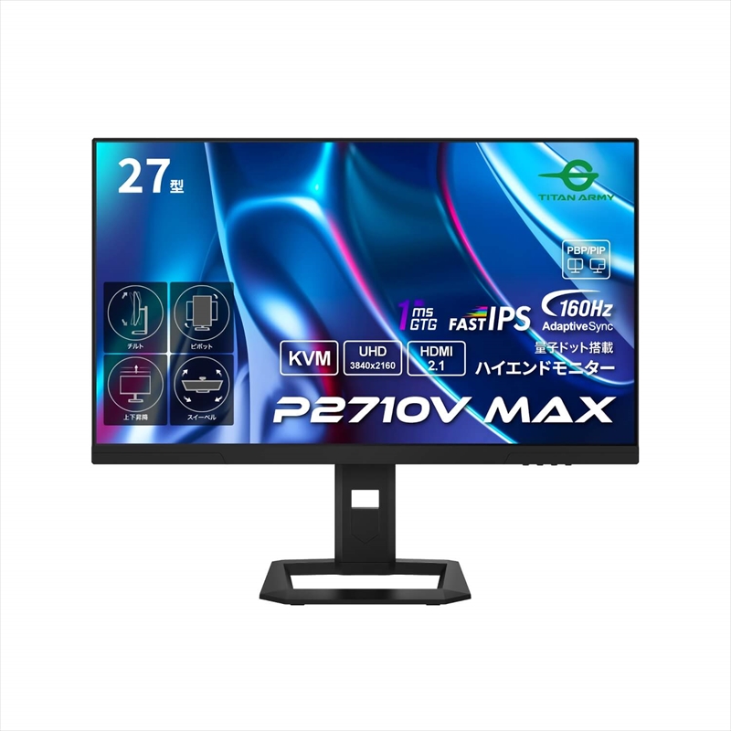 P2710V MAX 27型量子ドット搭載 4K HDR500対応ハイエンドモニター