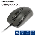 TM-UMOUSEBK3