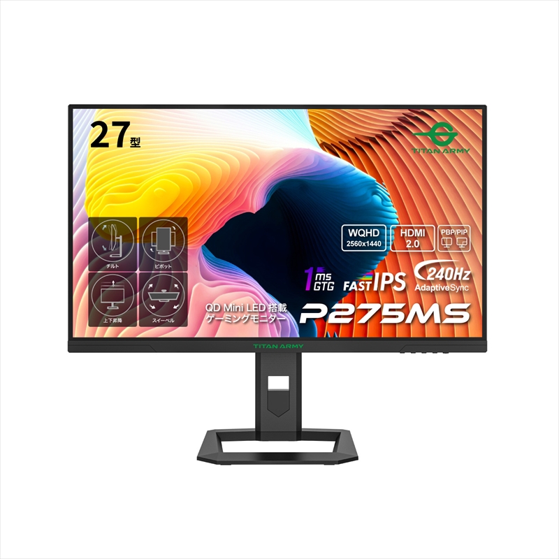 P275MS 27型 量子ドットMini LED搭載240Hz WQHDゲーミングモニター