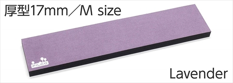 MWR/17M-LA FILCO Majestouch Wrist Rest 『Macaron』 ラベンダー 厚手・Mサイズ