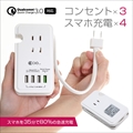 CIO-KJ-C03 USB4ポート、コンセント3個口、ケーブル収納もできる充電器