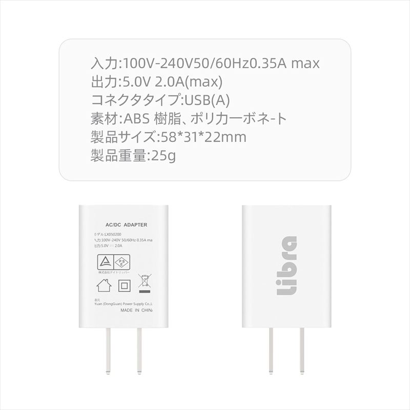 LX050200 Libra　1ポートAC-USB充電アダプタ5V/2A