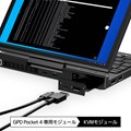 GPD Pocket4 KVM モジュール GPDPK4-MDKV