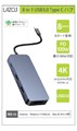 L-CHU8 USB3.0 TypeCハブ 8in1