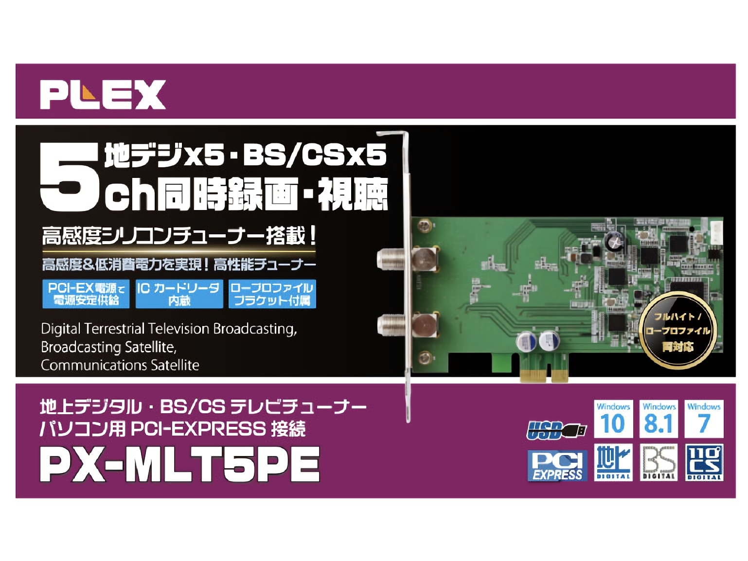 PLEX 地上デジタル・BS・CS対応8チャンネルマルチTVチューナー PX