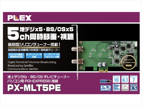 【クリックで詳細表示】PX-MLT5PE 地デジx5 BS/CSx5 5チャンネル同時録画・視聴が可能なテレビチューナー