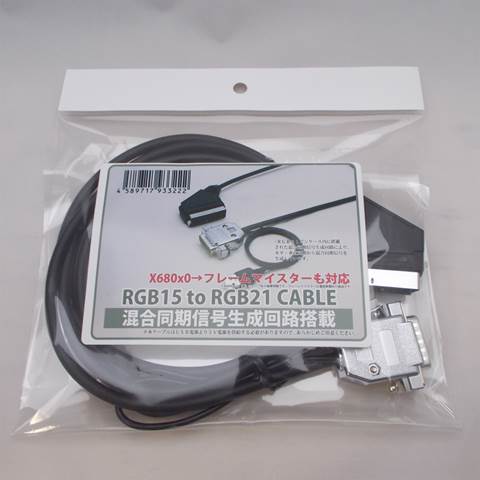 CLPC-RGBCAHVC1521V2 RGB15toRGB21 CABLE (混合同期信号生成回路）