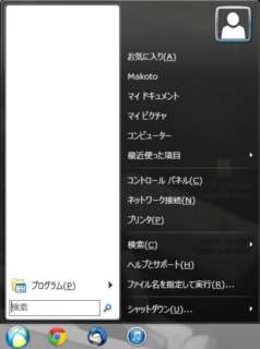 【クリックで詳細表示】Windows 8.1/8 兼用スタートメニュー