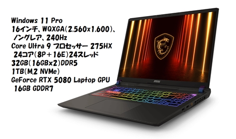 Vector-16-HX-AI-A2XWIG-7650JP MSI ノート