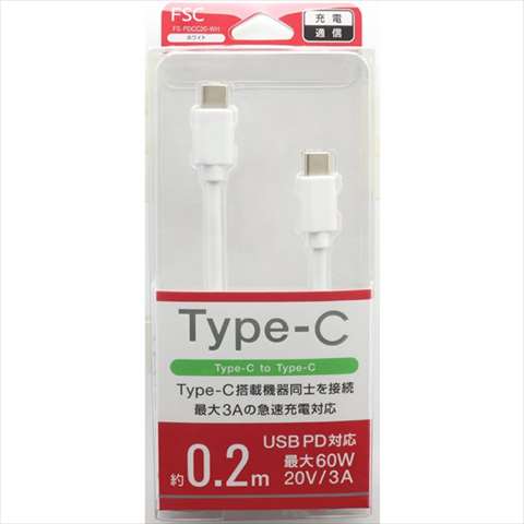 FS-PDCC20-WH USBケーブル Type-C to Type-C 0.2m PD対応