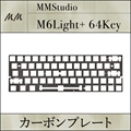 MM Studio M6Lite+ 64key カーボンプレート carbon-plate64