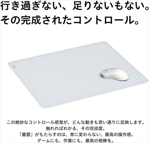 AIM1 叢雲 ムラクモ MURAKUMO ホワイト 420×500 XLサイズ ガラスマウス