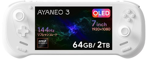 AYANEO 3 OLED/Ryzen AI9 HX370/64/2TB スカイホワイト AYA3-OL376420-WH  先行予約特典（ジョイスティックキャップ、専用ガラスフィルム）付き！