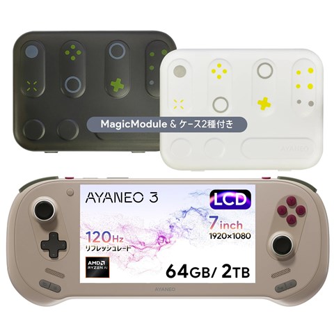 AYANEO 3 LCD/Ryzen AI9 HX370/64GB/2TB レトロパワー AYA3-LC376420-RP  先行予約特典（ジョイスティックキャップ、専用ガラスフィルム、コントローラーモジュール）付き！