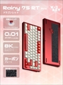 Rainy75 RT Pro ドラゴンレッド 【限定カラー】