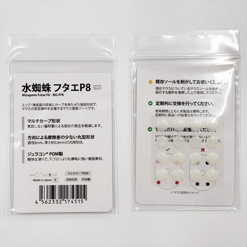 水蜘蛛 フタエP8 MG-FP8 ☆6個まで￥250クリックポスト対応可能！