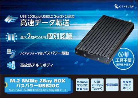 CM2NV2U20G 「M.2 NVMe 2Bay BOX バスパワーUSB20G」 M.2 NVMe SSD専用 USB20Gbps 2Bay 接続ケース