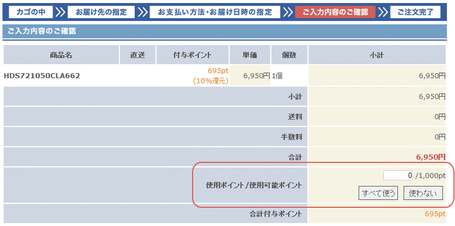 ポイント使用画面