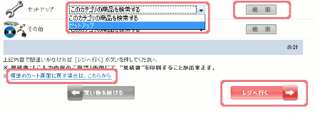 ご注文内容のご確認2