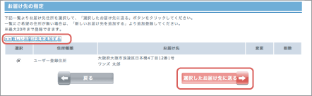 お届け先の指定