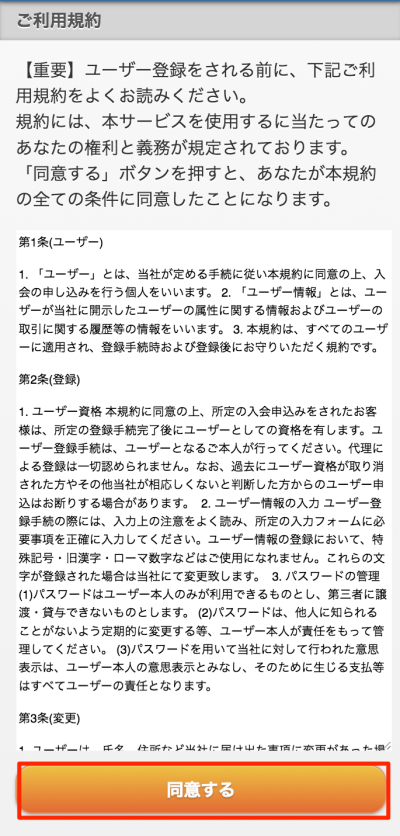 ご利用規約