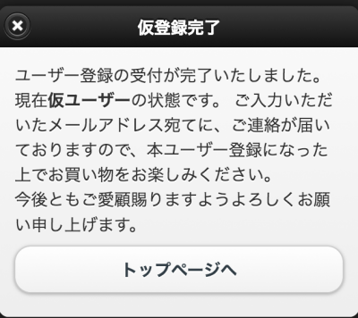 仮登録画面