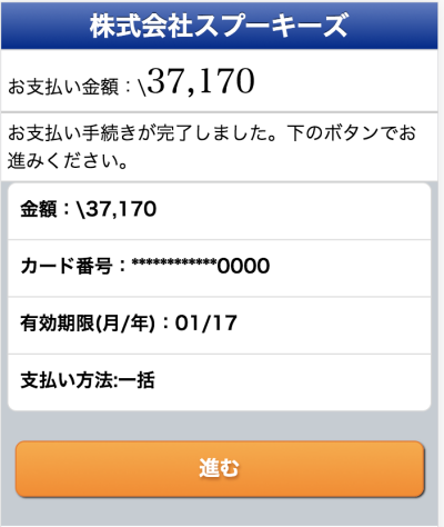 認証完了画面