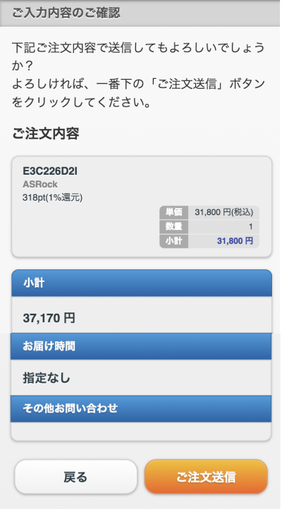 ご入力内容のご確認