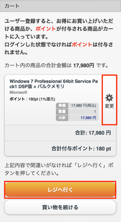 ご注文内容のご確認