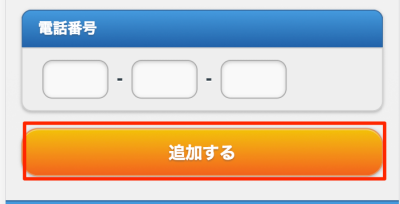 お届け先の登録