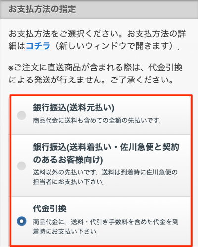 お支払い方法の指定