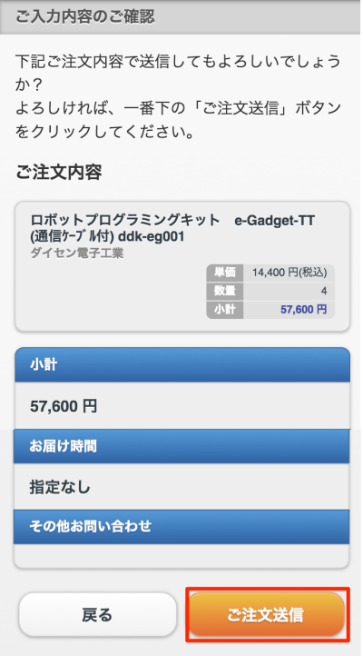 ご入力内容のご確認